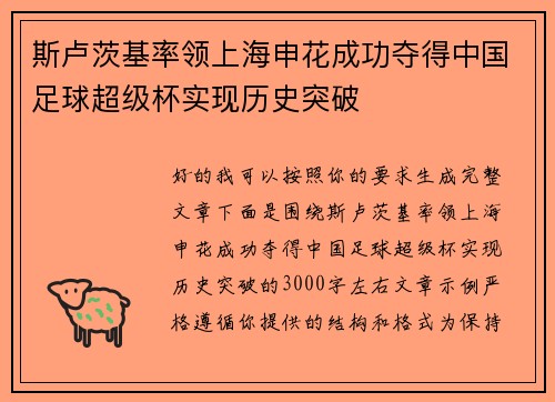 斯卢茨基率领上海申花成功夺得中国足球超级杯实现历史突破 斯卢茨基率领上海申花成功夺得中国足球超级杯实现历史突破