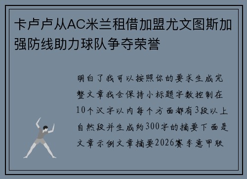 卡卢卢从AC米兰租借加盟尤文图斯加强防线助力球队争夺荣誉 卡卢卢从AC米兰租借加盟尤文图斯加强防线助力球队争夺荣誉