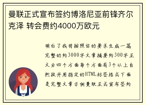 曼联正式宣布签约博洛尼亚前锋齐尔克泽 转会费约4000万欧元 曼联正式宣布签约博洛尼亚前锋齐尔克泽 转会费约4000万欧元