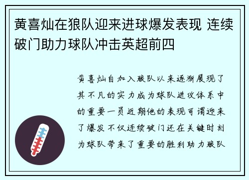 黄喜灿在狼队迎来进球爆发表现 连续破门助力球队冲击英超前四 黄喜灿在狼队迎来进球爆发表现 连续破门助力球队冲击英超前四