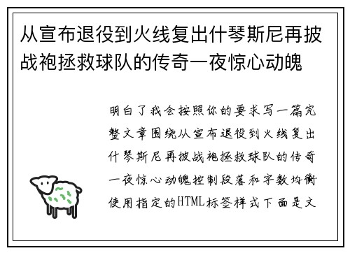 从宣布退役到火线复出什琴斯尼再披战袍拯救球队的传奇一夜惊心动魄 从宣布退役到火线复出什琴斯尼再披战袍拯救球队的传奇一夜惊心动魄