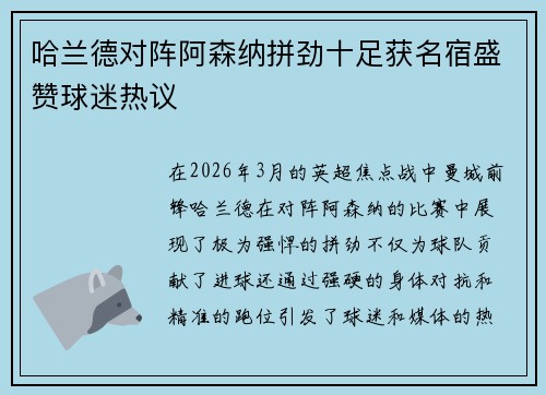 哈兰德对阵阿森纳拼劲十足获名宿盛赞球迷热议 哈兰德对阵阿森纳拼劲十足获名宿盛赞球迷热议