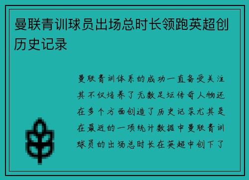 曼联青训球员出场总时长领跑英超创历史记录